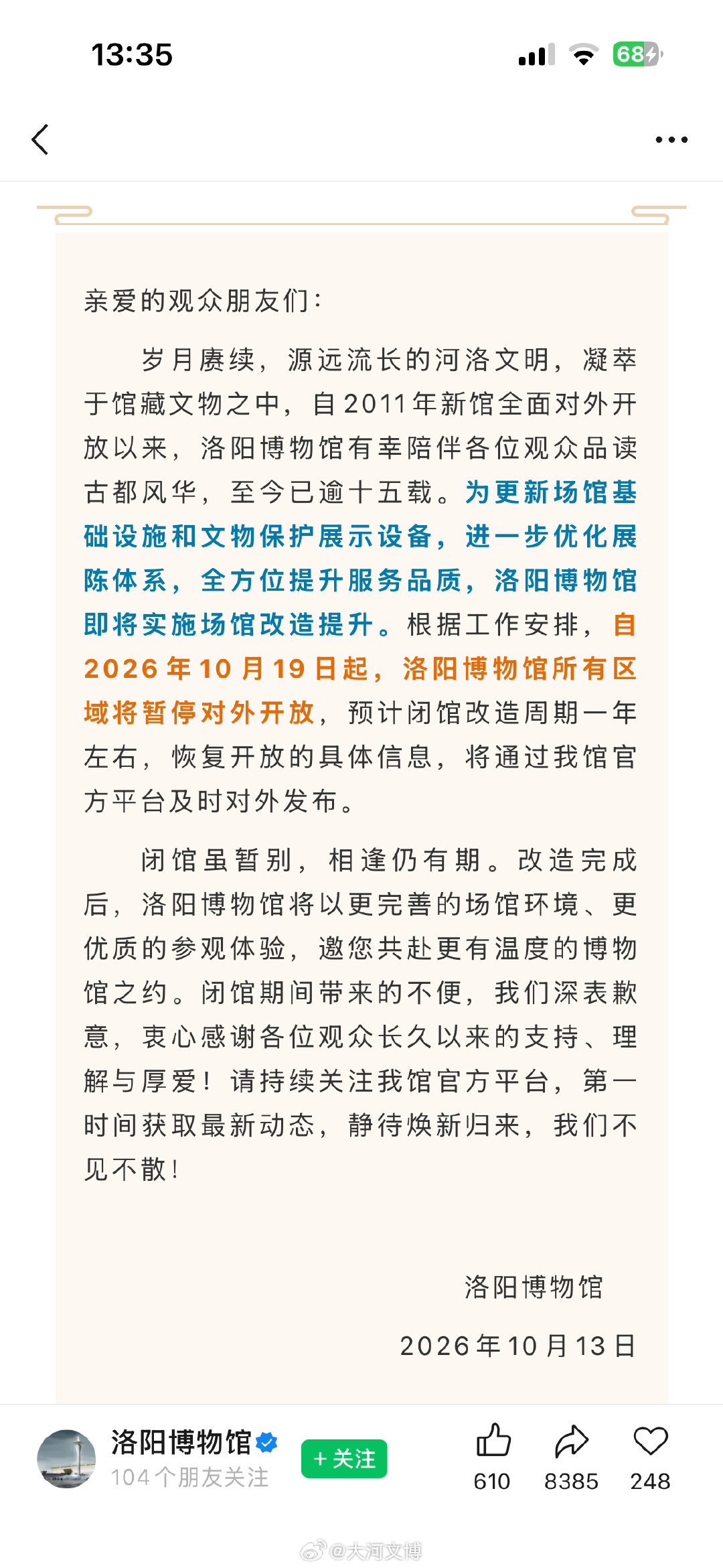洛阳博物馆从10月19日起，暂停开放，预计闭关改造一年。近日有去洛阳的朋友，能早去早去，早去不了避免