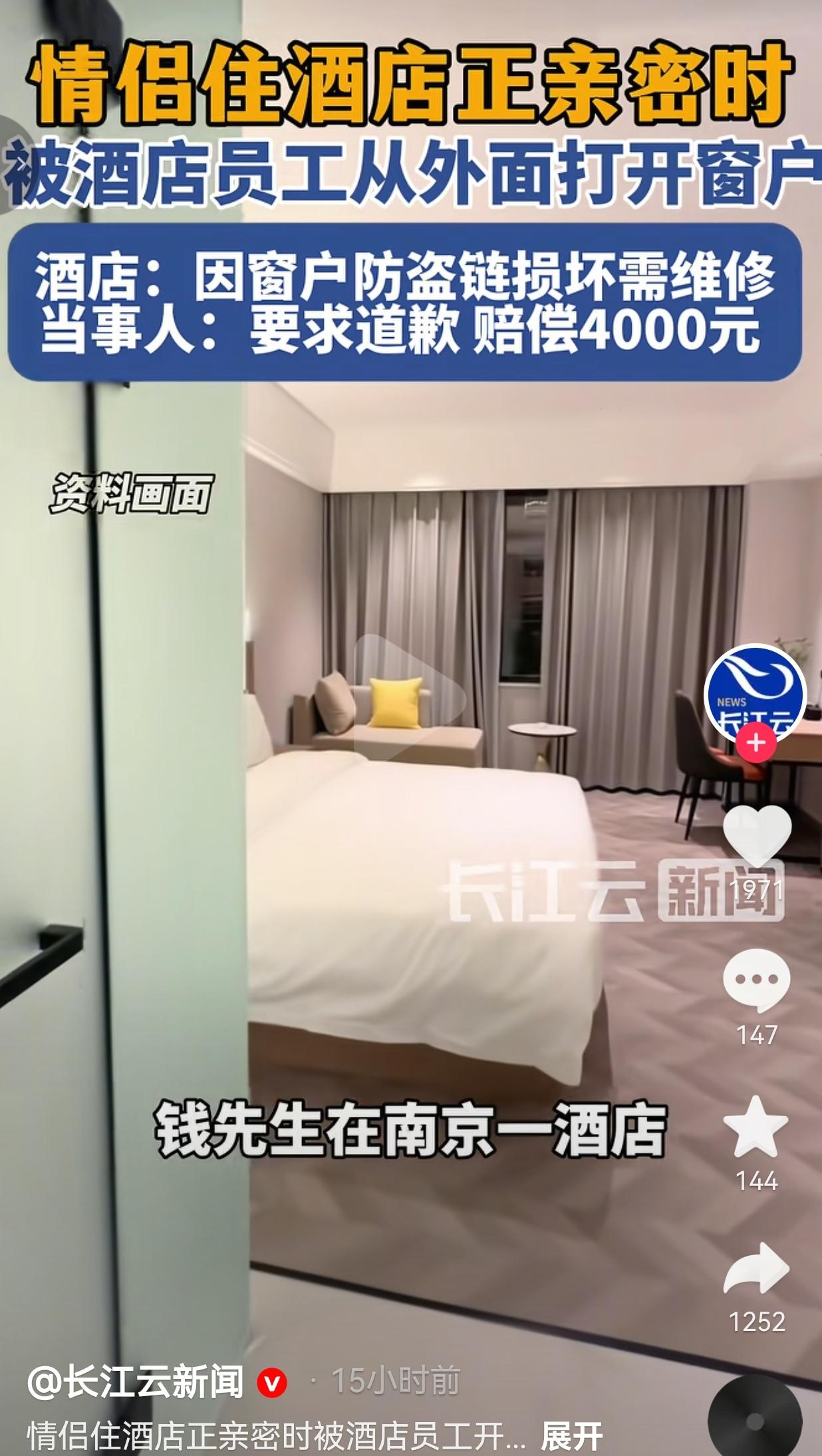 这事儿真的能把人肺气炸！3月15号早上8点半，南京的钱先生和对象，在入住的酒店负