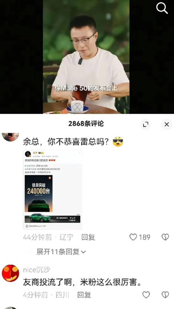 这两天，友商的YU7的订单异常火爆。可是，余承东的评论区却沦陷了。这个群体又