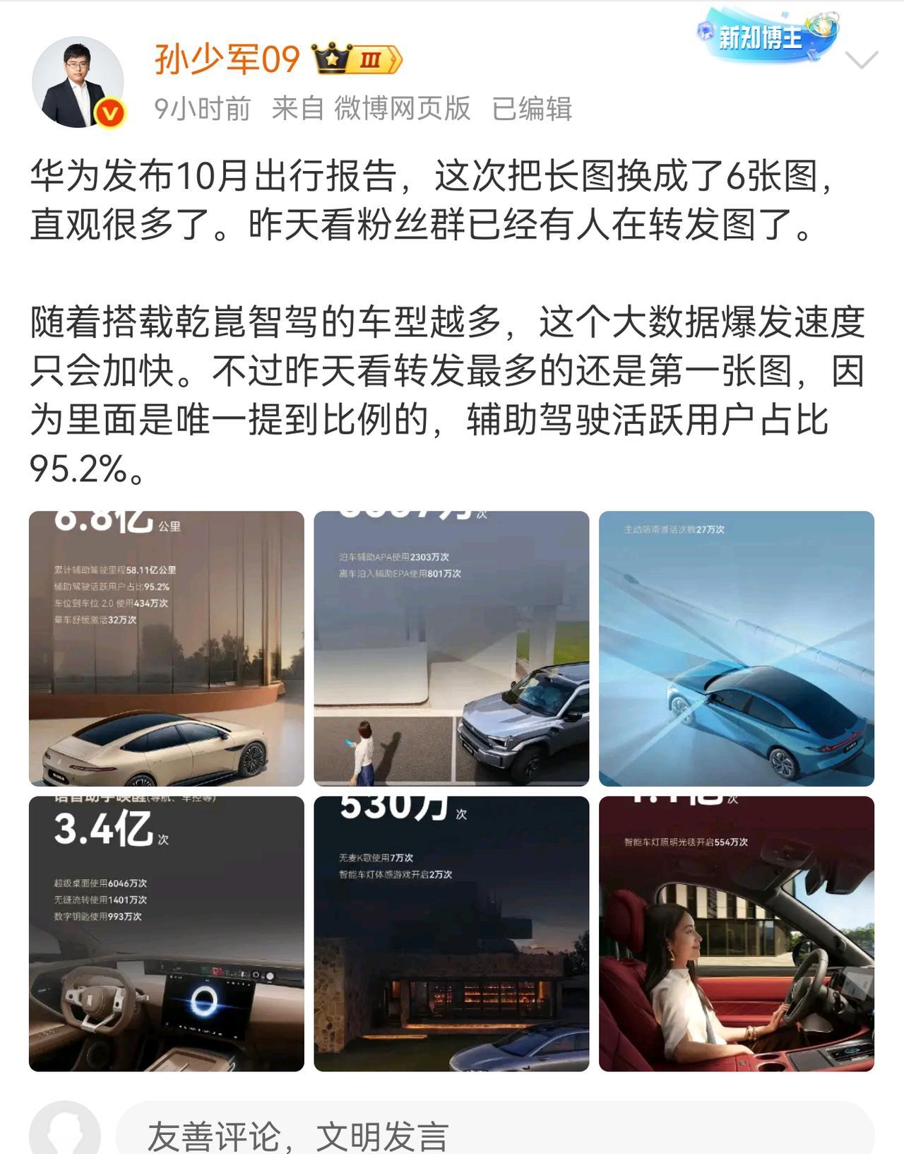 华为智驾还是牛，怪不得大家都爱用…孙少军转发了华为10月的出行报告，从智驾的领