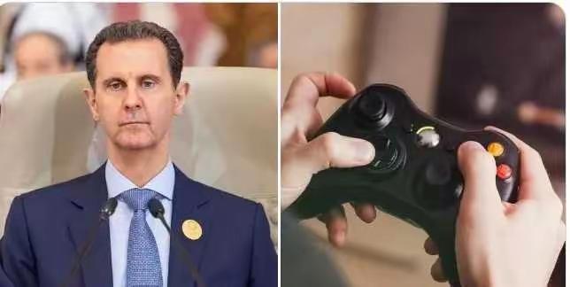 巴沙尔沉迷于电子游戏？这是笑话吗？这是德国媒体报道的。德国媒体说巴沙尔现在住在
