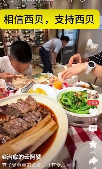 西贝这“亲情牌”，打错了吧？刷到博主一家八口挤西贝，镜头怼着“贾伯伯”喊支