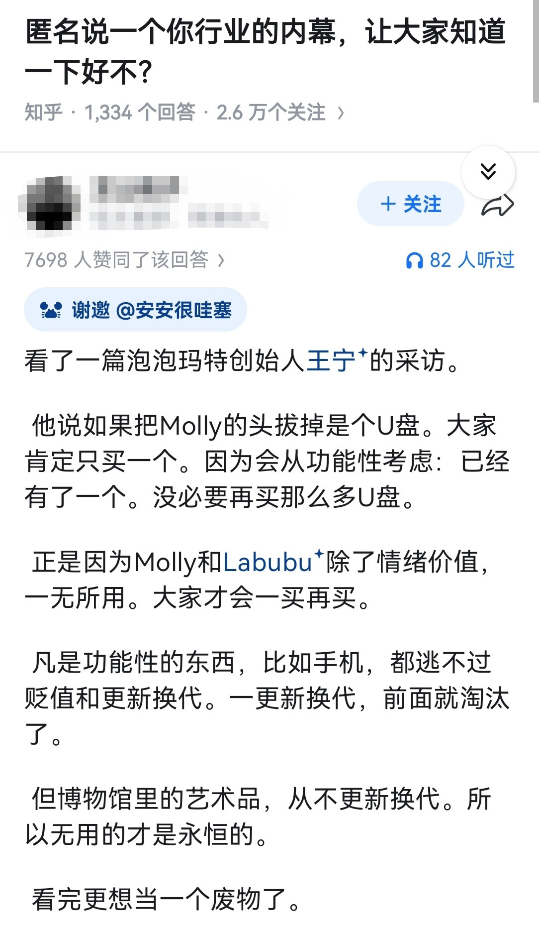 匿名说一个你行业的内幕，让大家知道一下好不？