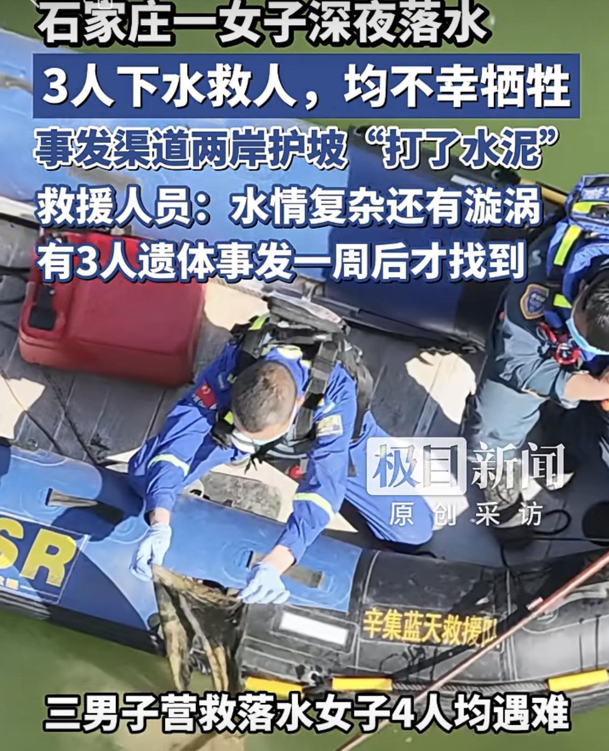 女子深夜落水，三名男子不顾安危下水营救，却一起都搭上了，一场救援却成了4个家庭永