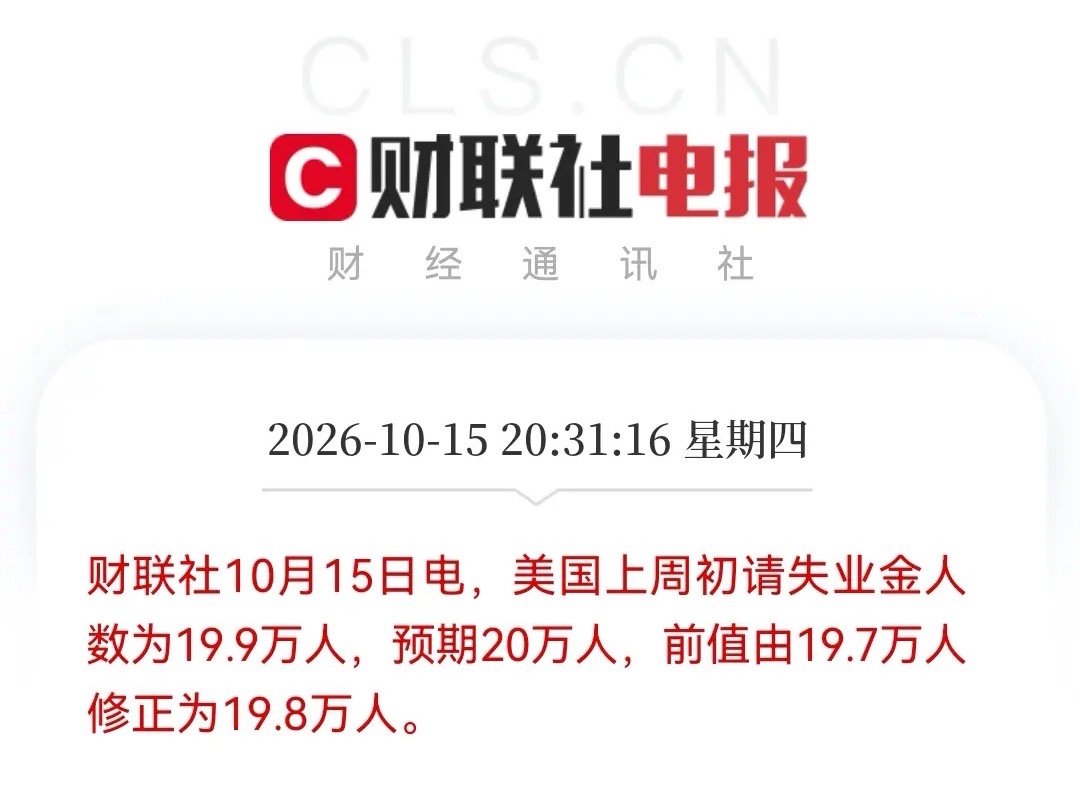 美国市场数据出炉，居然来了个“双杀局”！6.3%的PPI+初请跌破20万，降息基