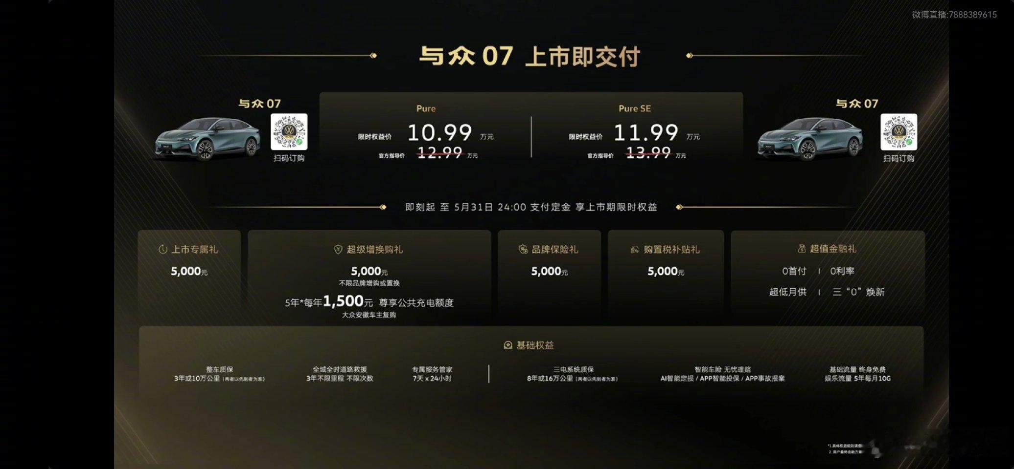 十万级智能纯电轿跑新高度10万块能买什么样的电车？看看这台与众07四联屏！10万