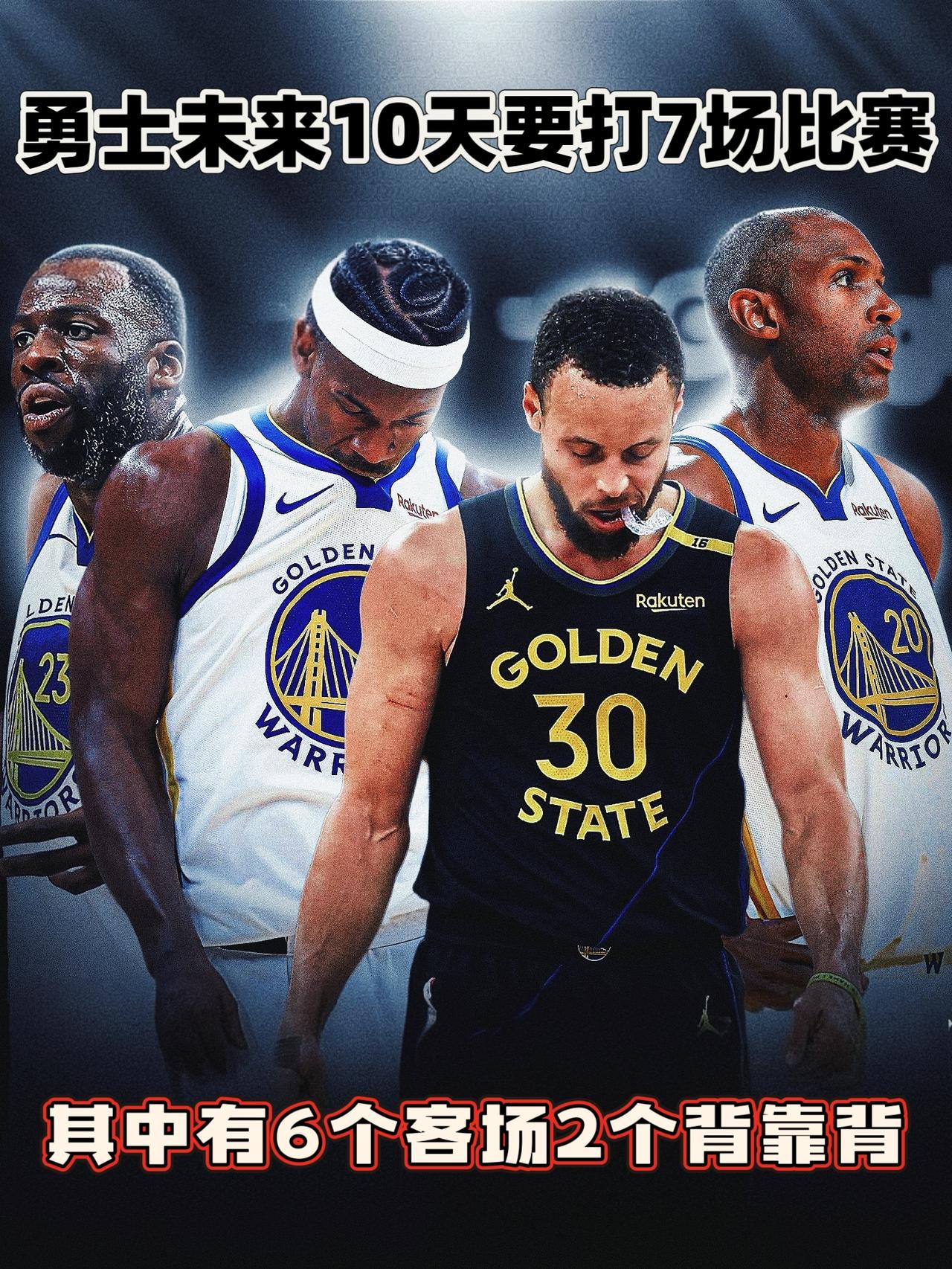 10天7赛6客场两背靠背！勇士似乎被联盟针对了！在主场战胜步行者之后，勇士终于