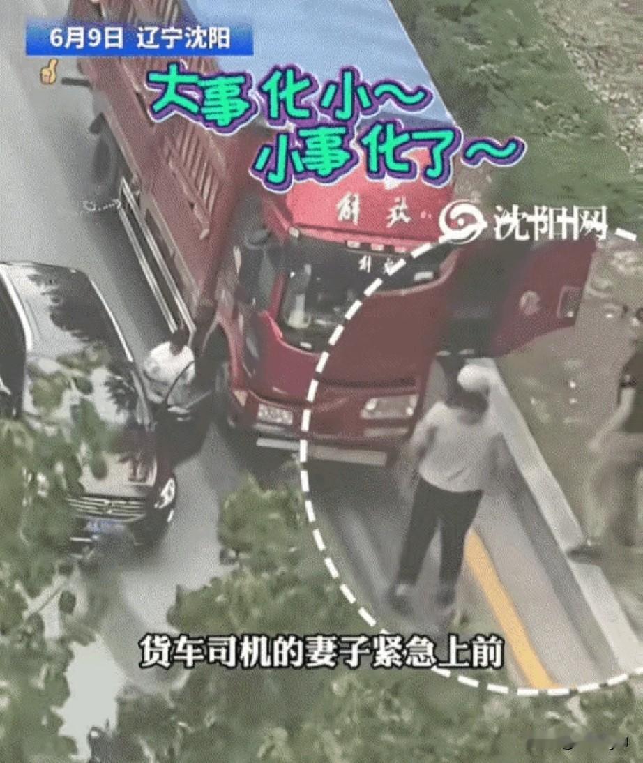 妻贤夫祸少！辽宁沈阳，一位货车司机和一位小车司机在路上发生冲突，就在双方快要动手