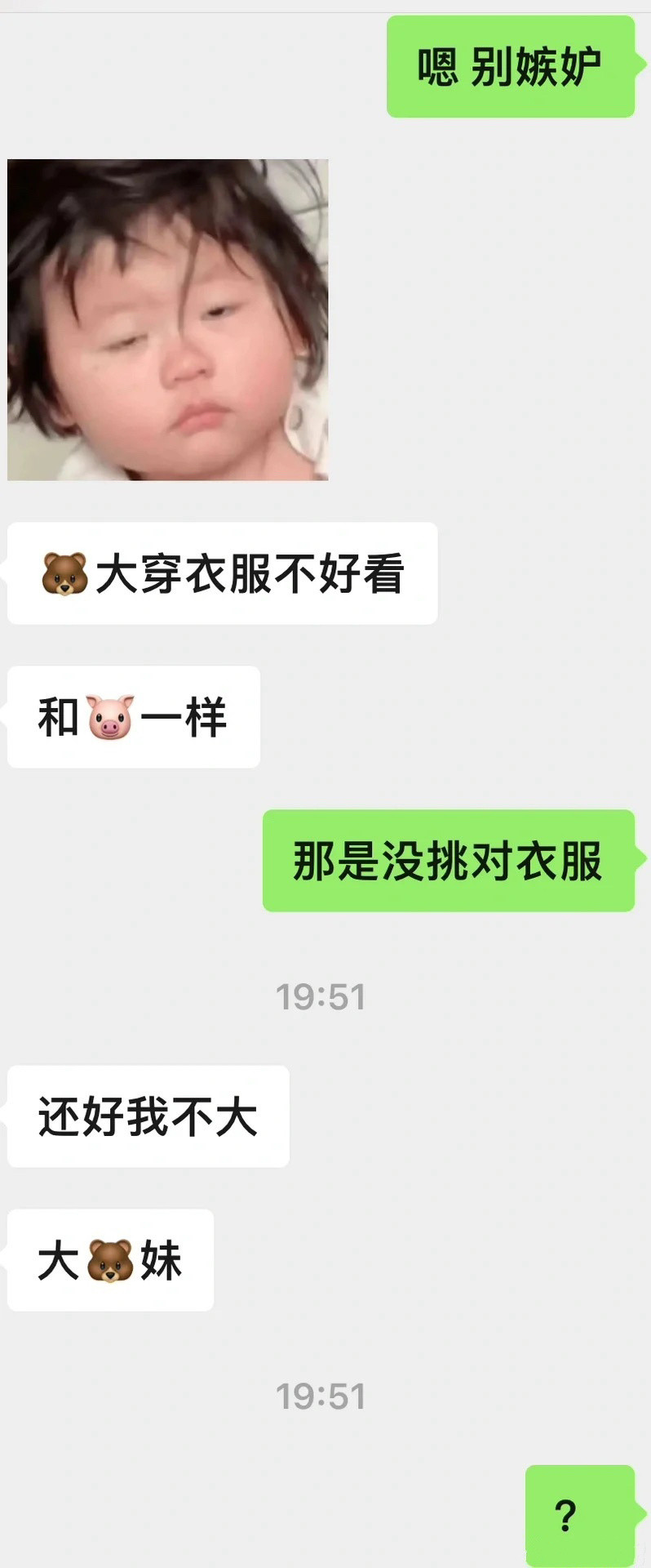 难以置信这话会从我朋友嘴里说出来！！！