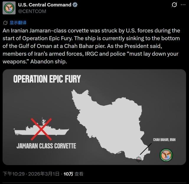 美军中央司令部还算是挺务实的，他们不贪功好喜，他们在击沉伊朗的伊朗“贾马兰“级舰