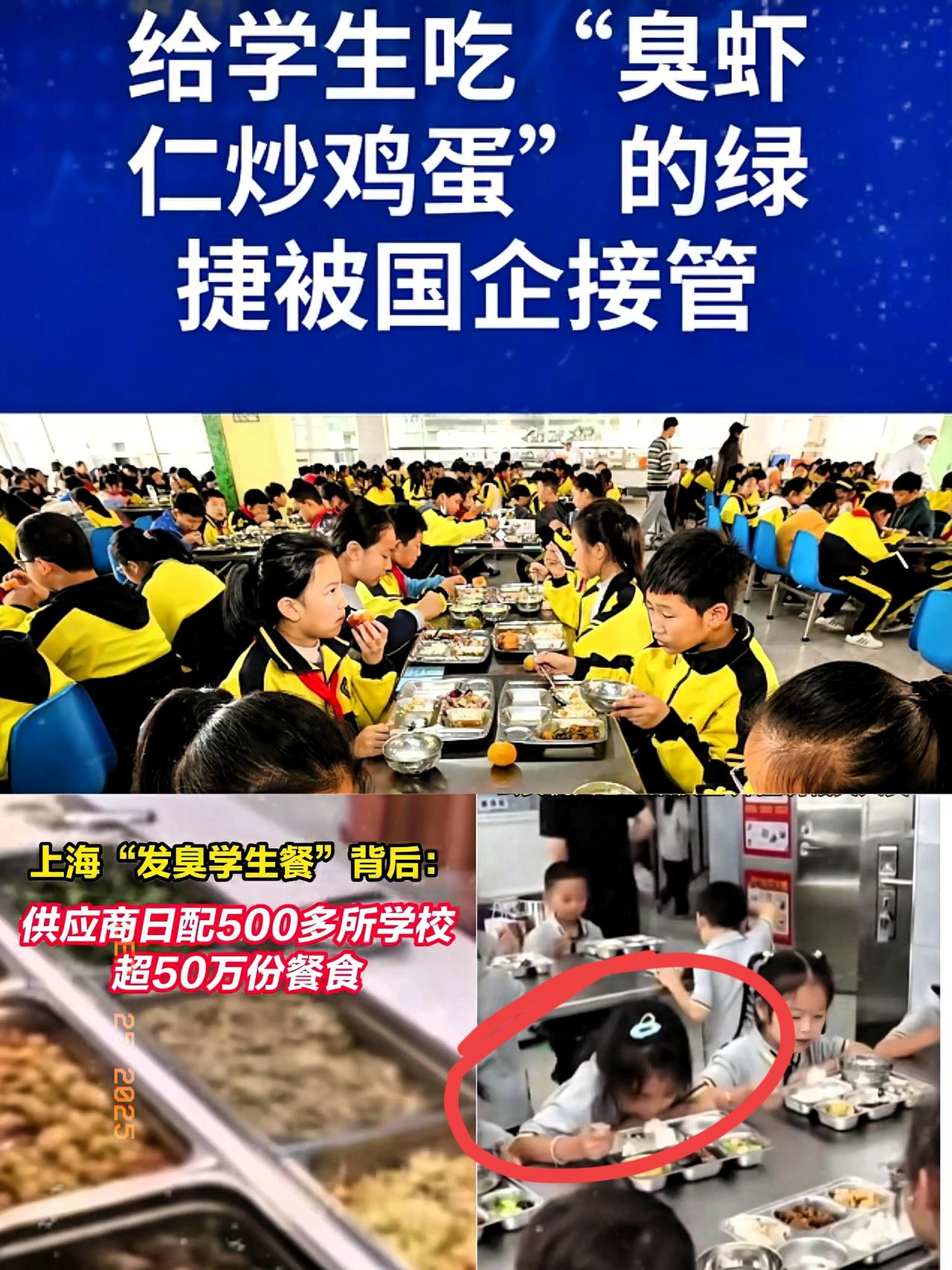 我有种预感，上海老师建议家长来打理食堂。没想到越做越好！自从西贝的预制菜