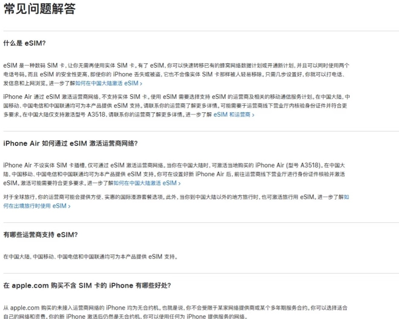 【三大运营商eSIM办理细则】统一重点：只要你从官方渠道购买的iPhoneAi