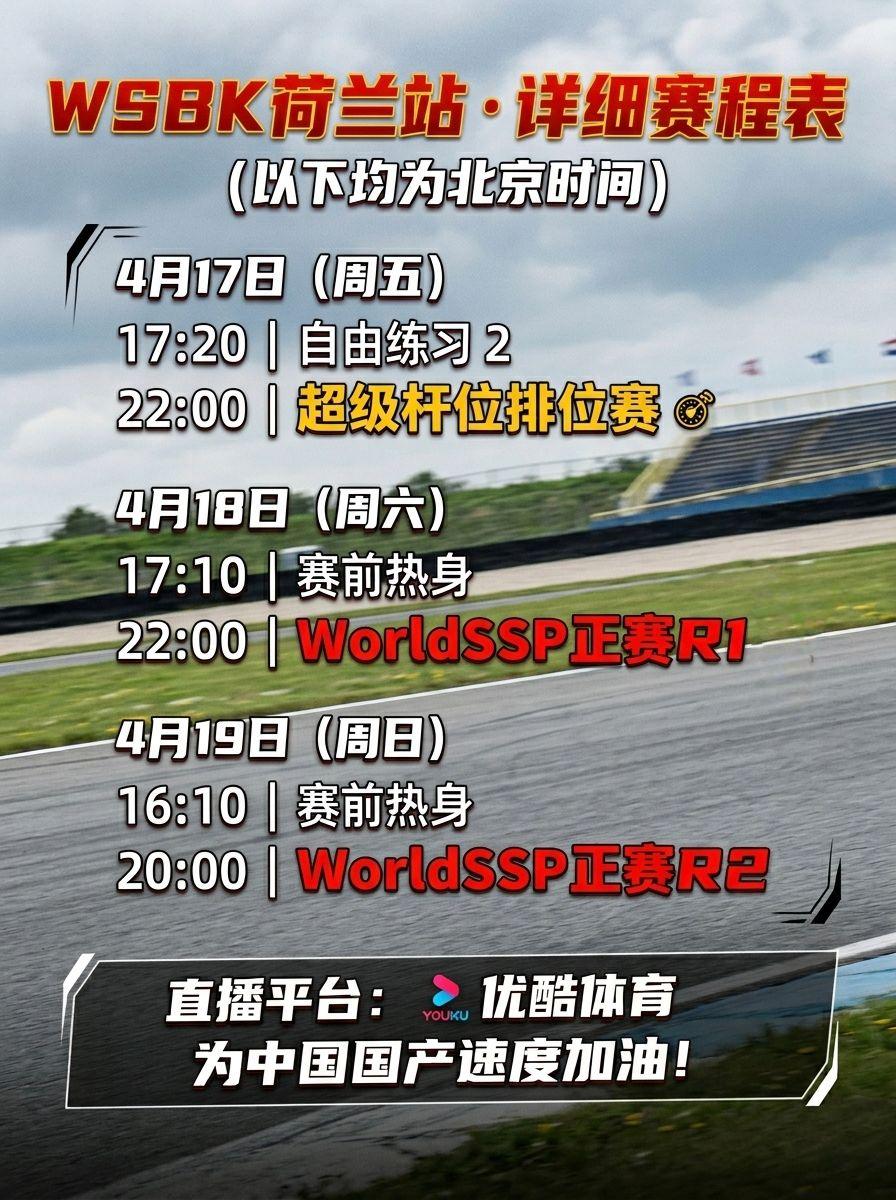 张雪，唯一征战WSBK的中国车手，这周又在荷兰阿森TT赛道冲击冠军。你看到这条