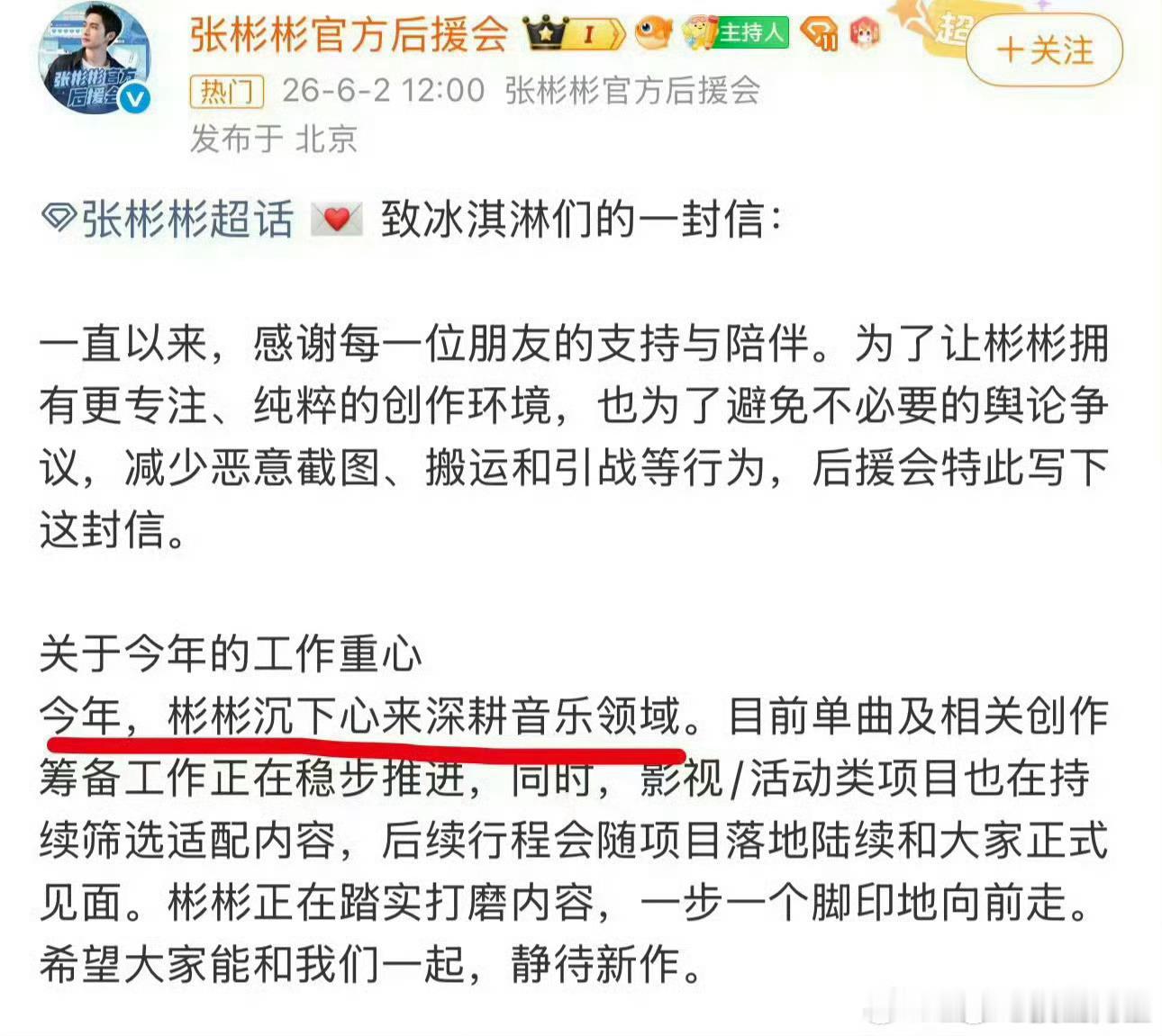 越来越多的演员没有戏拍都去唱歌了……张彬彬以后要专注音乐领域了