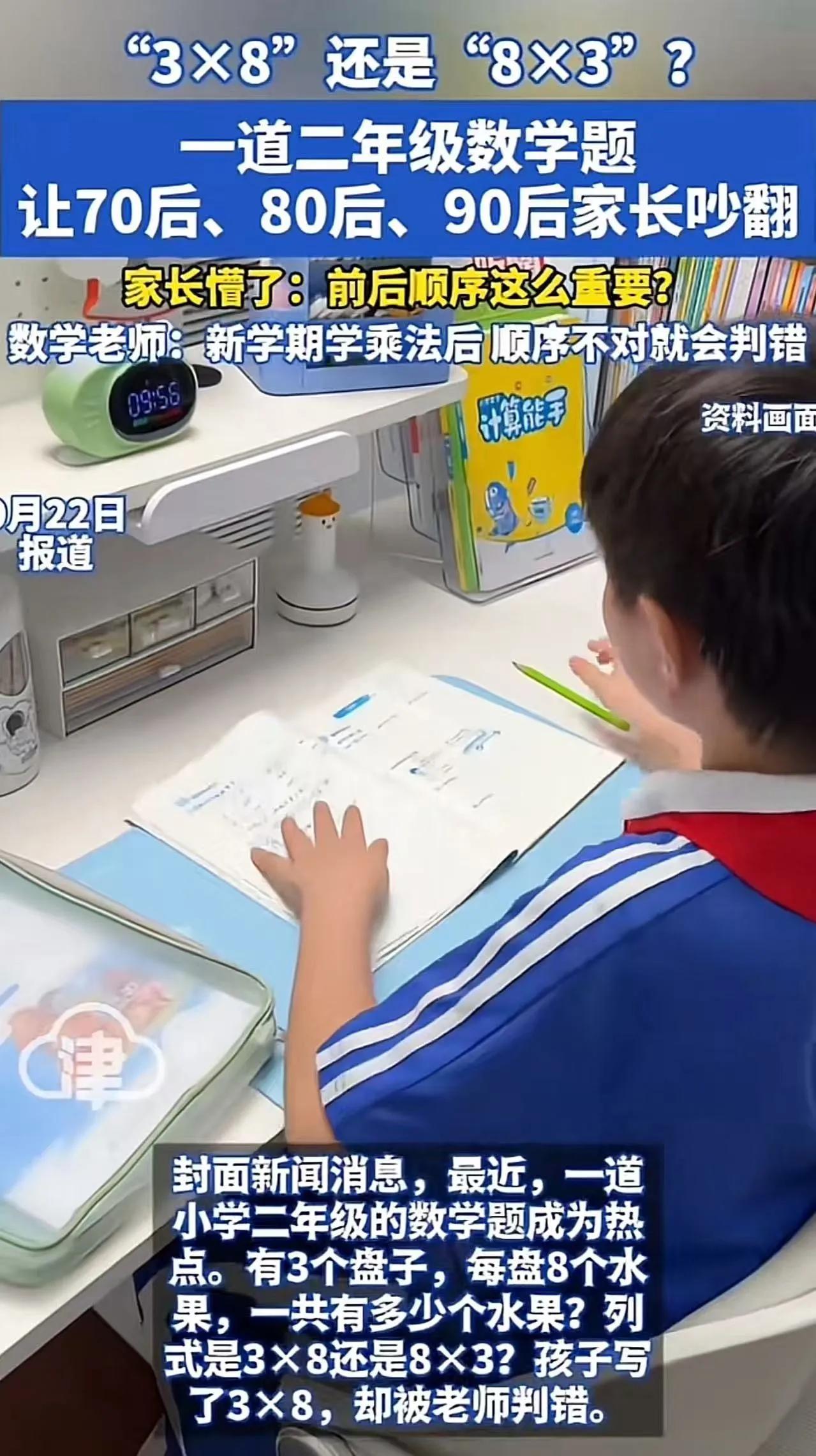 最近，一道小学二年级的数学题竟然引发了全民热议：到底是3×8，还是8×3？这一问