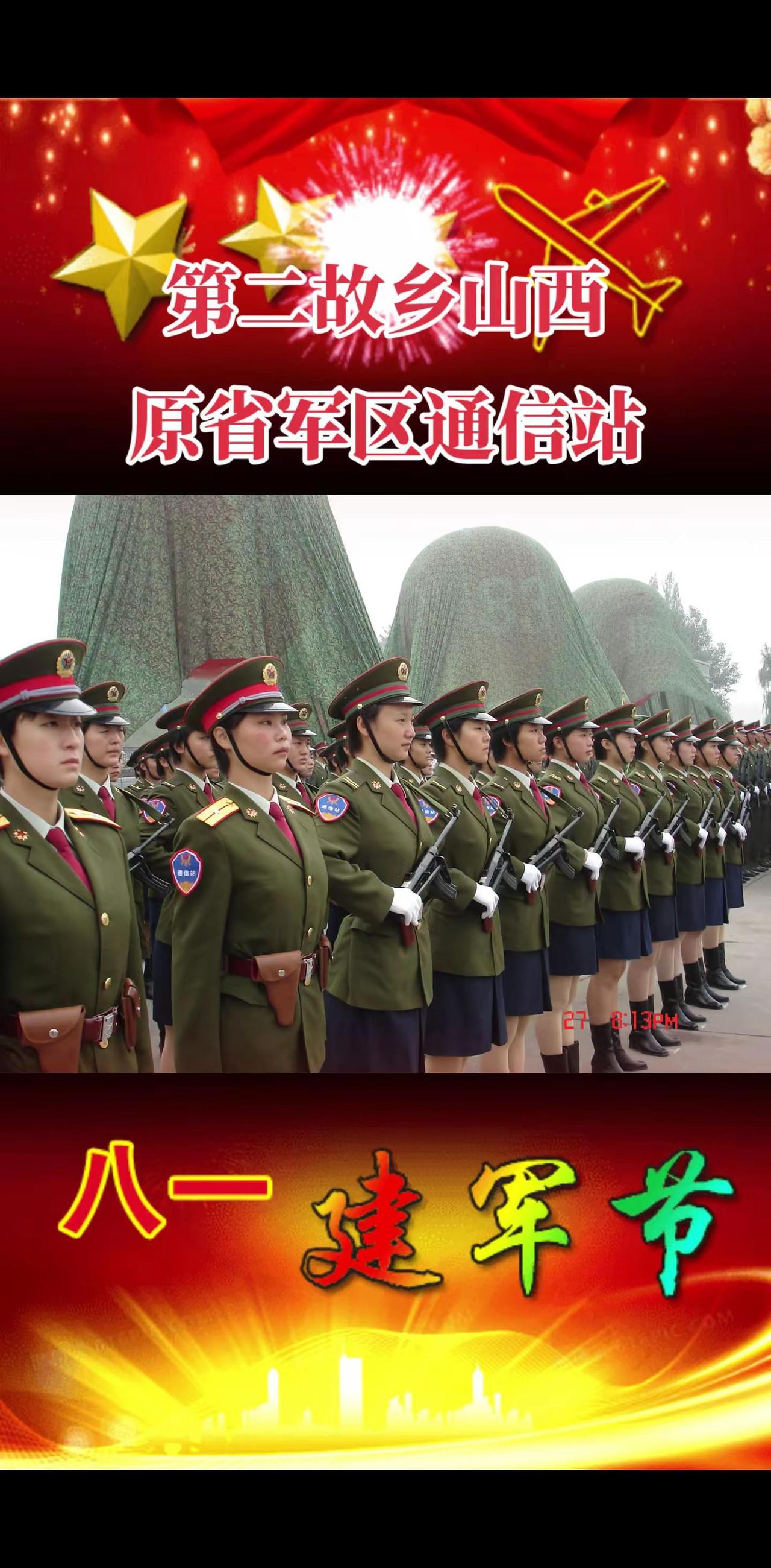 转眼二十年，又到八一节，提前祝战友们节日快乐！致所有当过兵的战友回忆军迷发烧