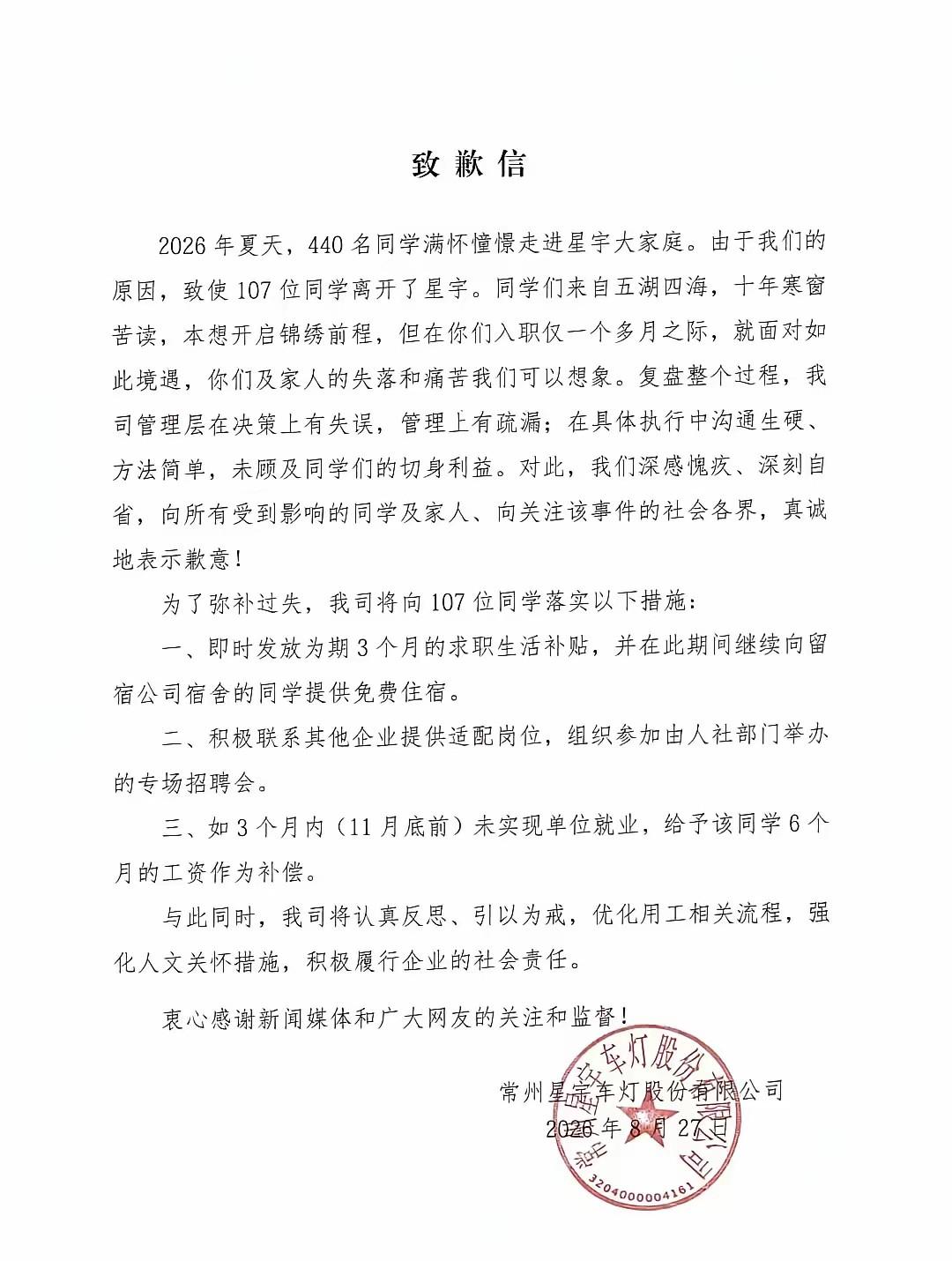 官方都给你背书“没违法”了，你星宇股份连夜道哪门子歉？员工把材料捅给工会，你装