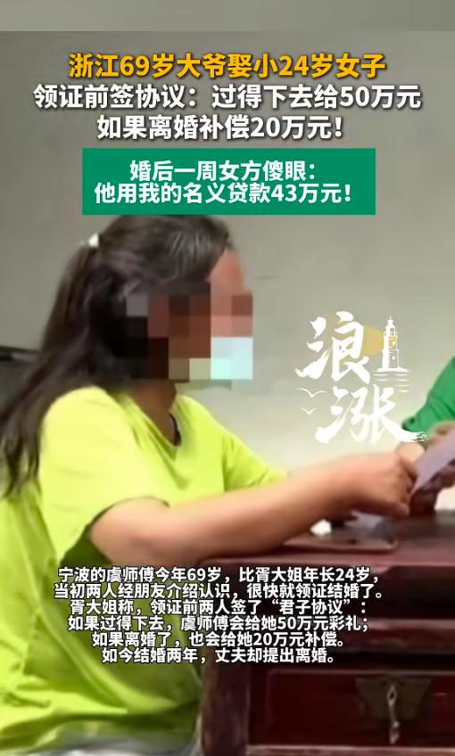 “都拿婚姻当生意呢？”5月30日报道，浙江宁波，一位大爷娶了比自己小24岁的妻子