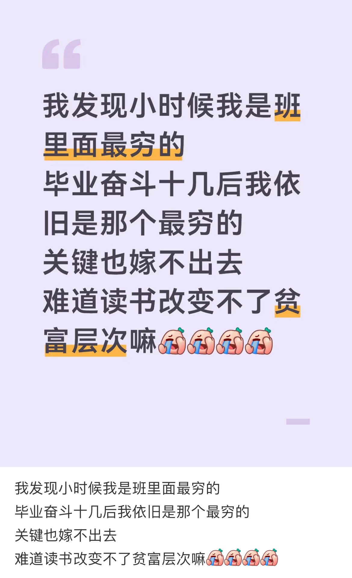 小时候我是班里面最穷的毕业后还是