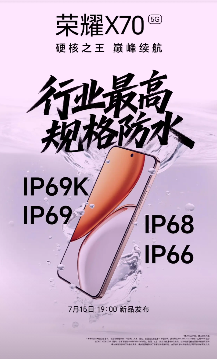 荣耀X70震撼登场！8300mAh核弹级续航+IP69K防水，千元机皇直接碾压友商！