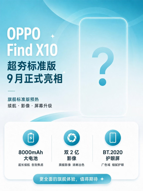 Pro的配置塞进标准版，FindX10也太会玩！