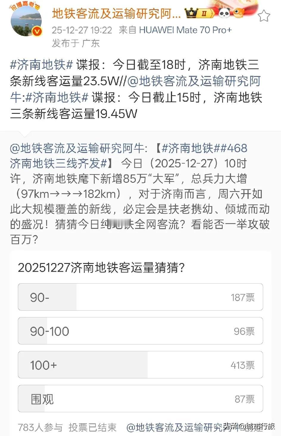 济南地铁三线齐发后，全线首个完整日客流量出炉，但是似乎客流量未达预期。之前有很