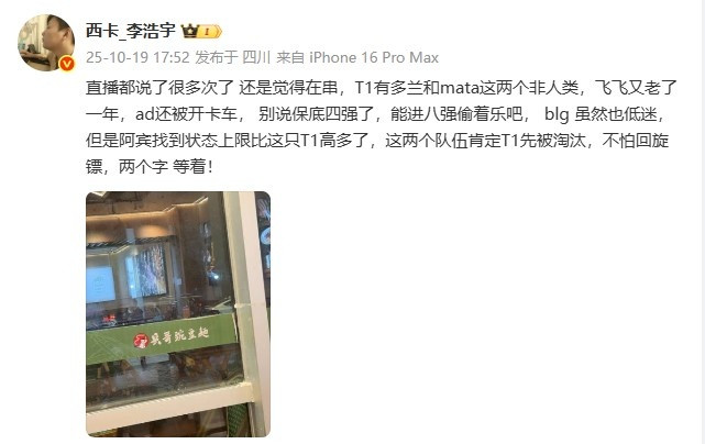 西卡: T1有多兰mata这两个非人类 飞飞又老了一年 能进八强偷乐吧
