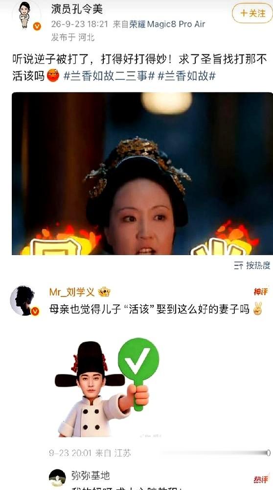 这边刚在戏里拜完堂，新郎官转头就在评论区把岳父岳母和前任全给调侃了一遍。大婚戏刚播，刘学义就顺着网线
