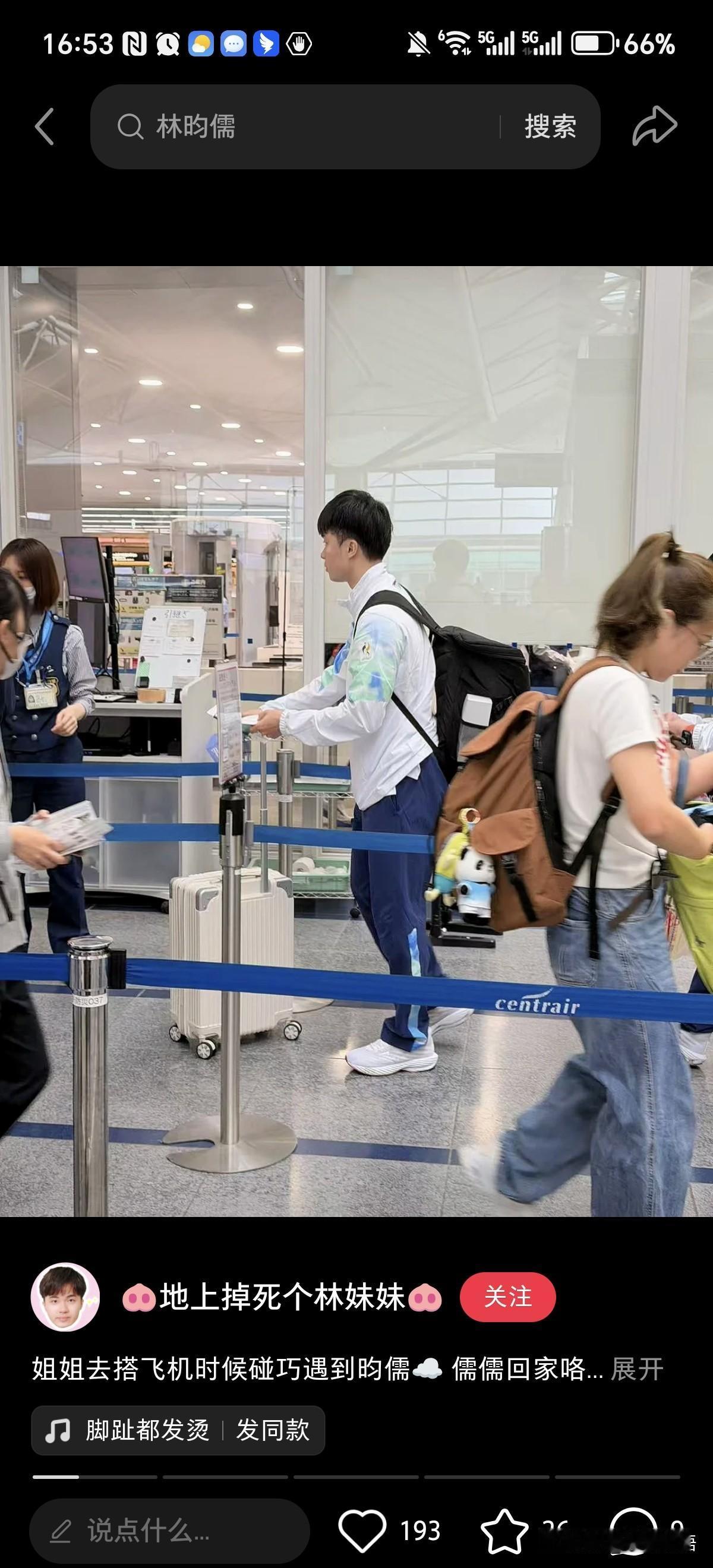 林昀儒、冯翊新、王翊泽教练返台。林昀儒也是今天一大早从名古屋出发的，中午12点