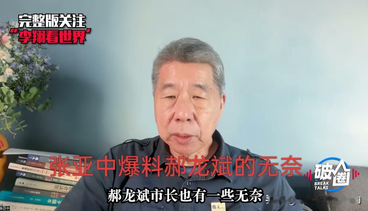 张亚中接受李翔连线，首次爆出郝龙斌的无奈内幕。他说，他跟郝龙斌有时候也会利用