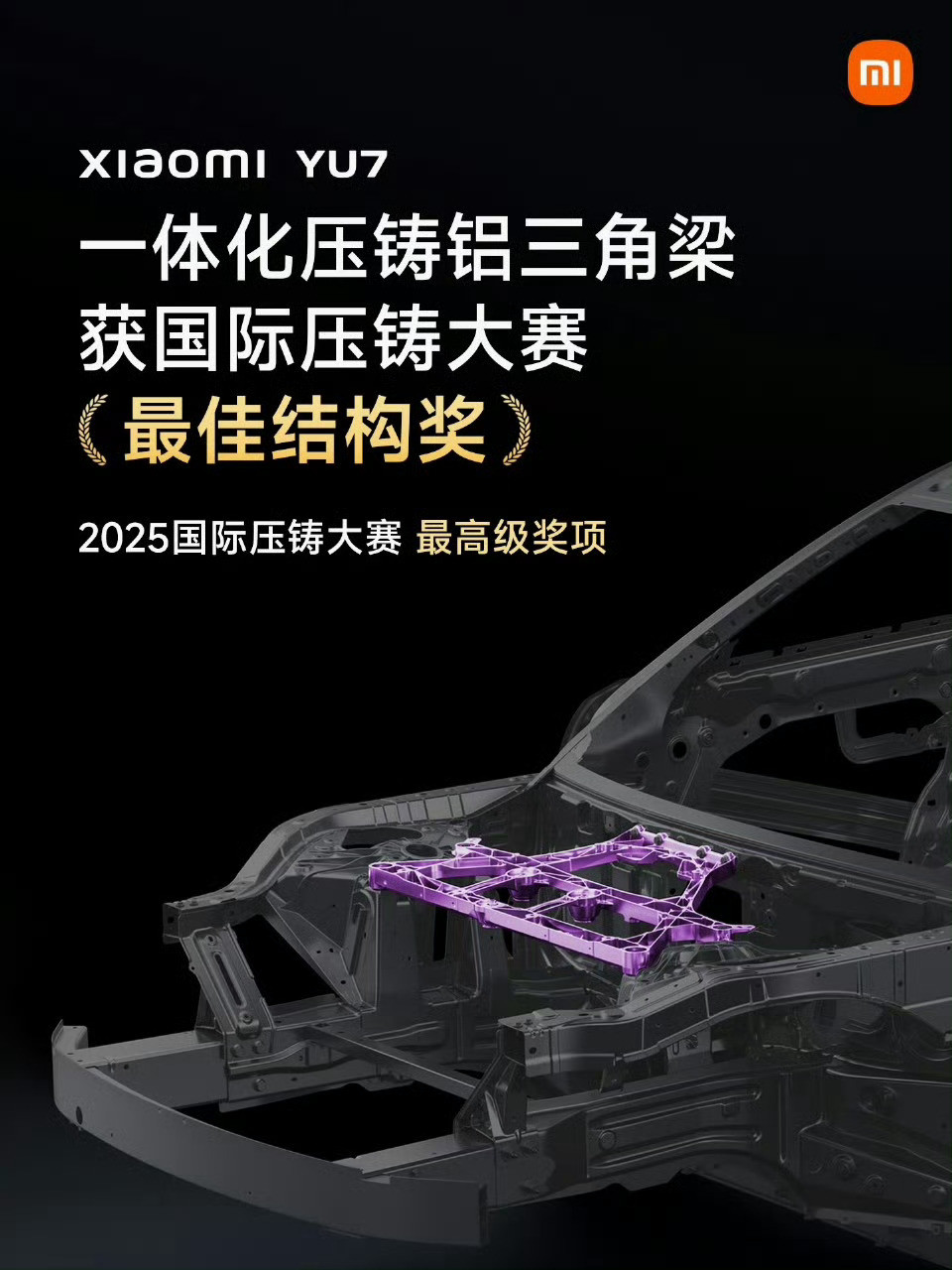 小米就是牛逼！国际压铸大赛都能拿最佳奖黑子们又要说什么？