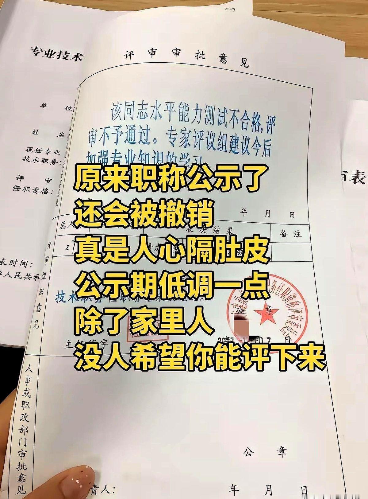 评职称大家一定要低调一点，我是2018年都已经评上高级工程师，现在已经是2025