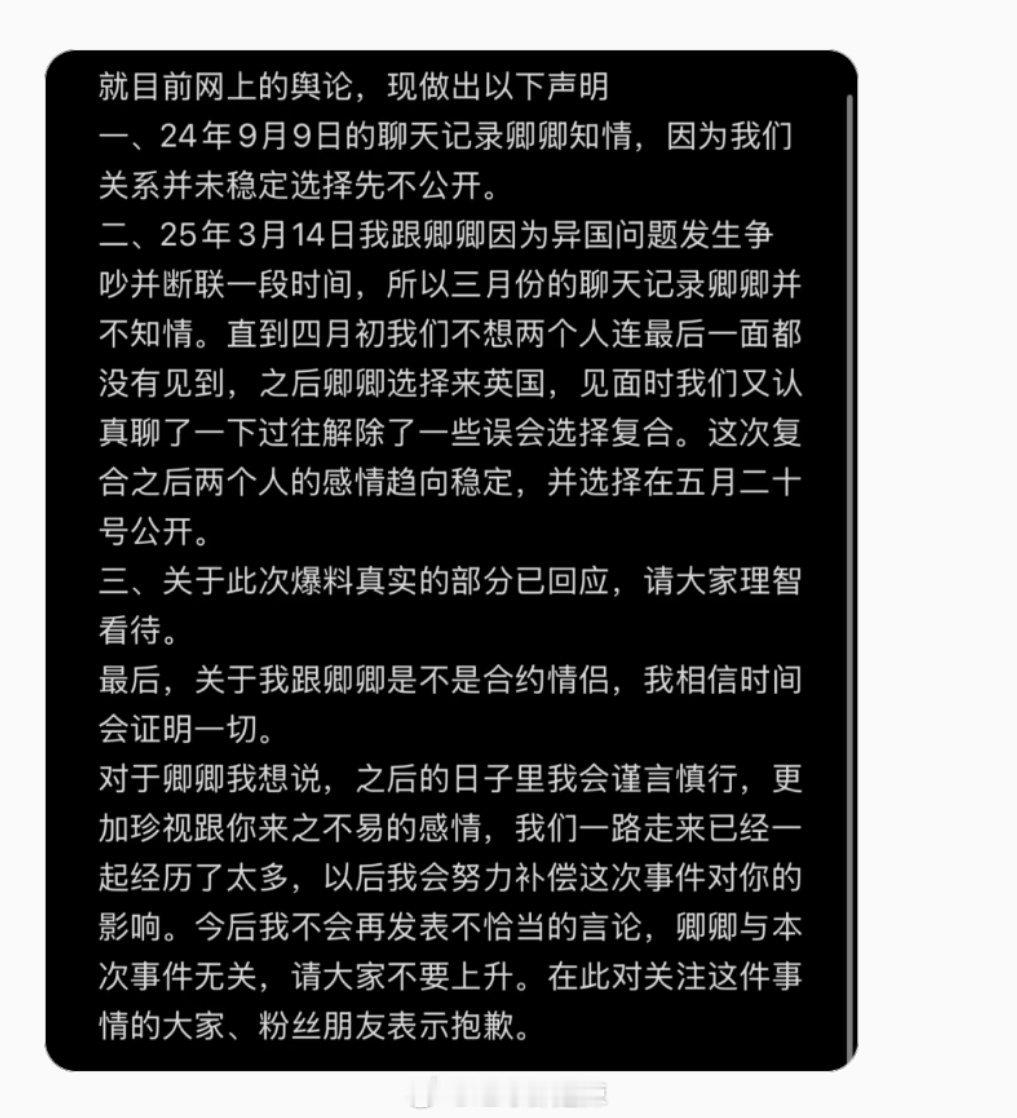 怦然心动20岁卿木cp男方木木撩骚女网友后续木木回应今年3月14日和卿卿吵