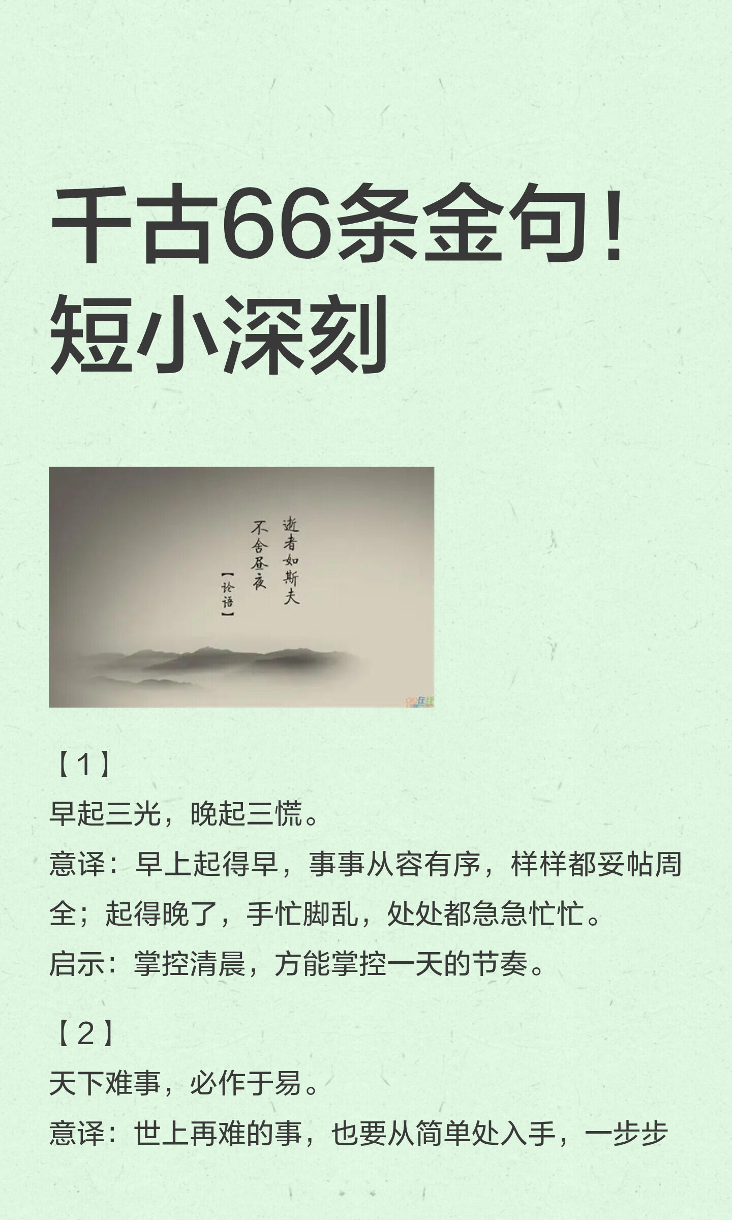 千古66条金句！短小深刻