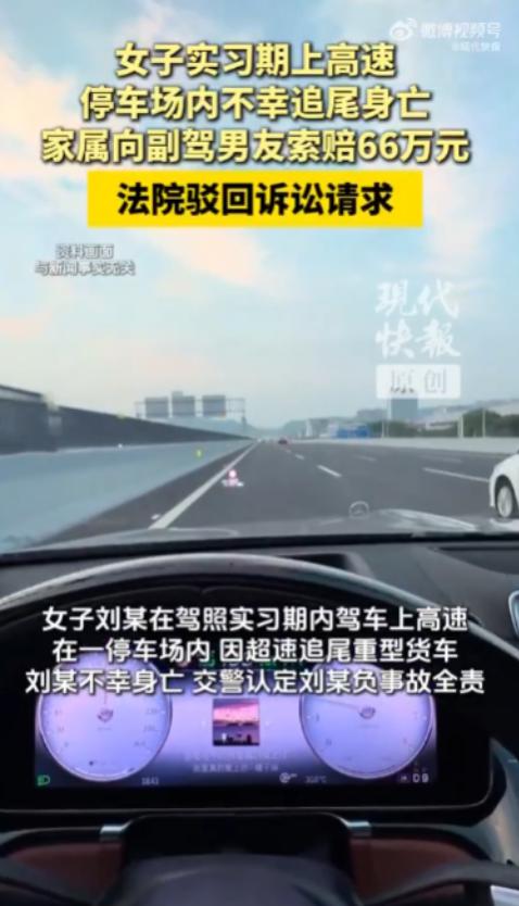 “讹上瘾了？”新疆，22岁女子实习期驾男友车上高速，追尾货车身亡。交警认定女