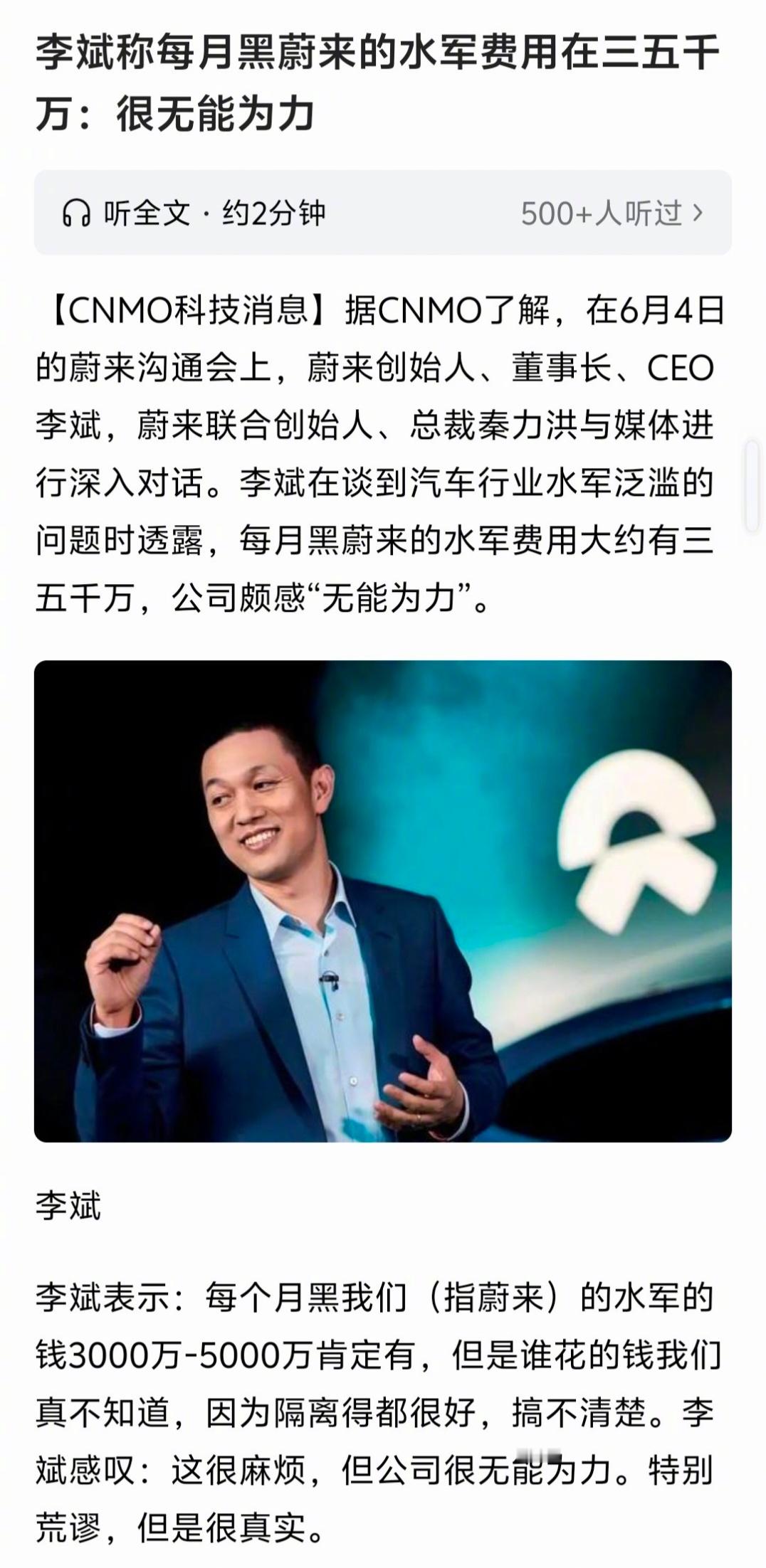 一个造车这么久的企业，还把自身存在的很多问题归咎于找不到主的水军，不感觉很滑稽吗