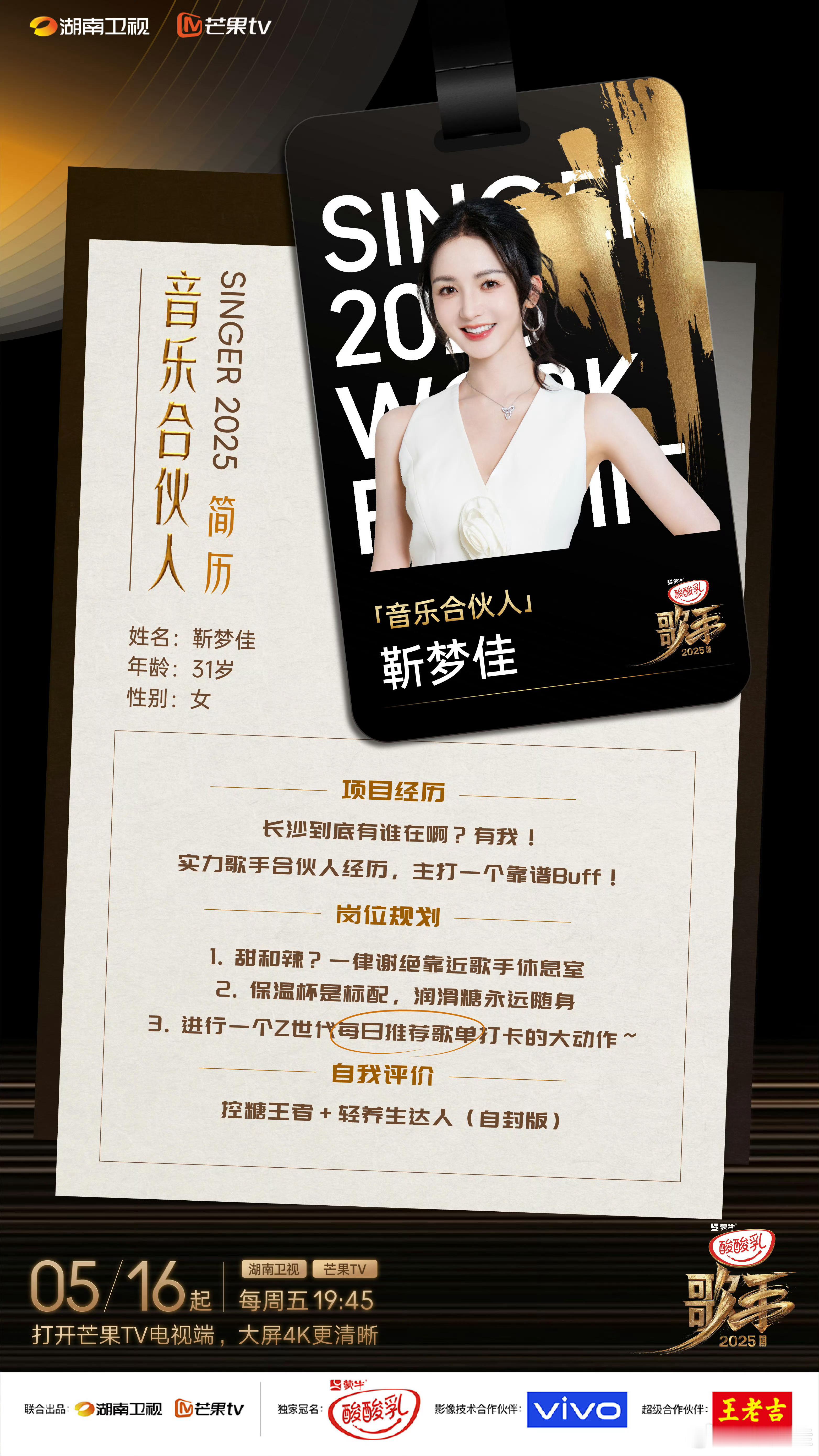 歌手2025音乐合伙人官宣《歌手2025》官宣7位首发歌手的音乐合伙人名单，有吴