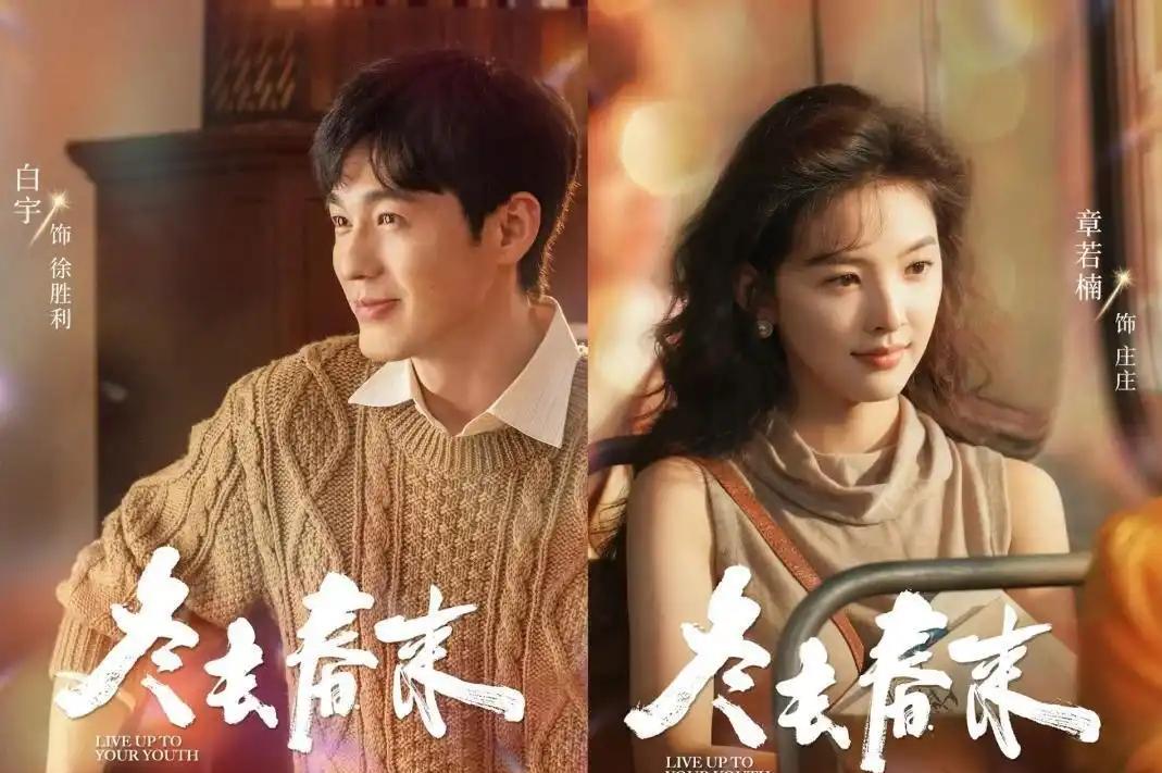 我会去看的，这部剧由白宇、章若楠主演，萨日娜老师和丁勇岱老师再次出演夫妻。看