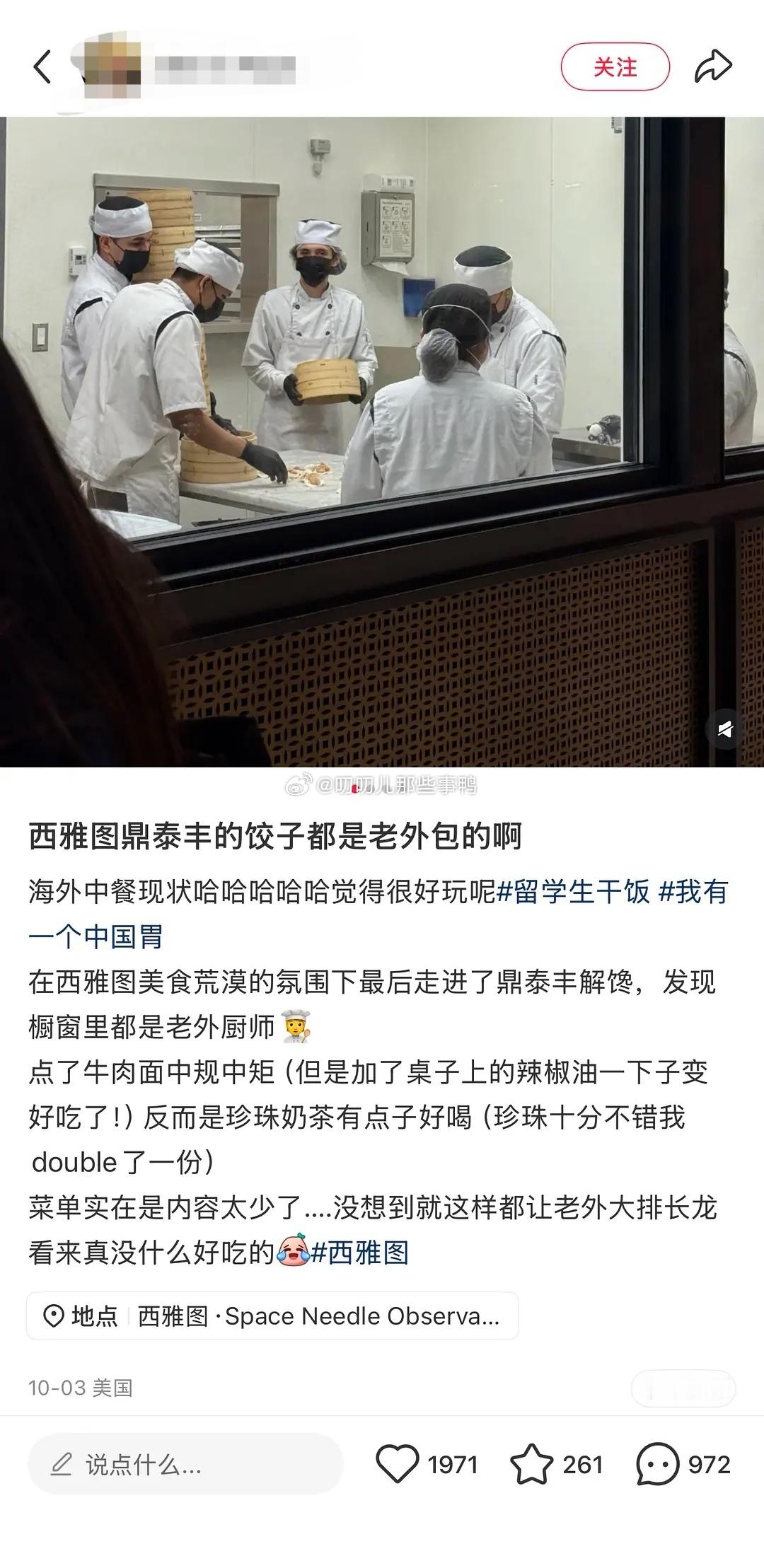 西雅图鼎泰丰的饺子都是老外包的，中国麦当劳的鸡翅也是中国人炸的[大笑][大笑]