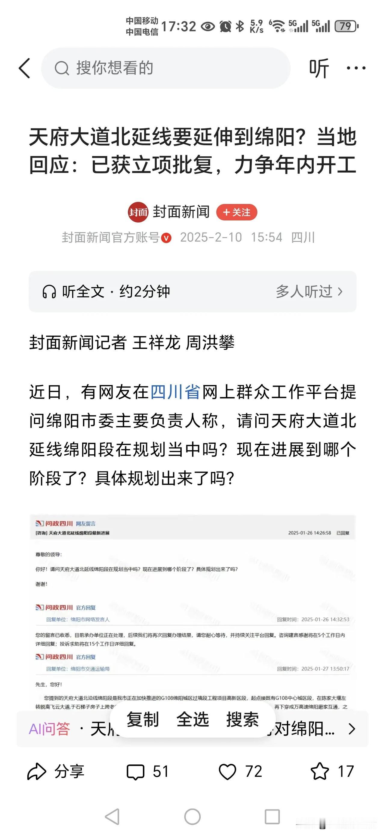 成都的天府大道要修到绵阳？一直以为是一句玩笑话，没想到是真的，去年十月底取得了立