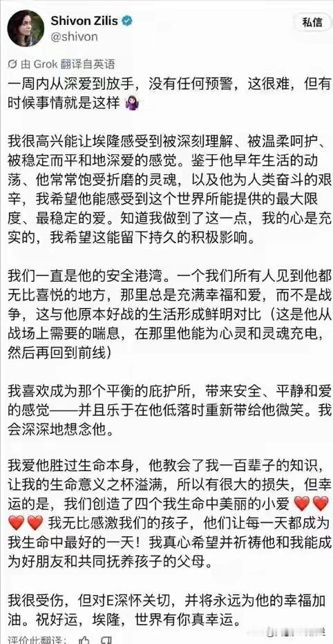 55岁马斯克再次分手，九天前微信还爱意满满，九天之后完全斷聯取關對方。他們倆有四個孩子。女方發文能看