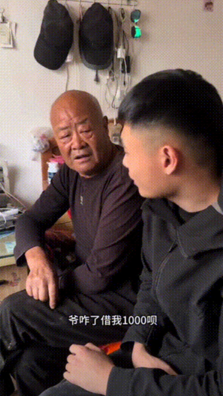 一个孙子坐在爷爷身边，对爷爷说：爷爷，你借给我1000元钱，我手里没钱花了。