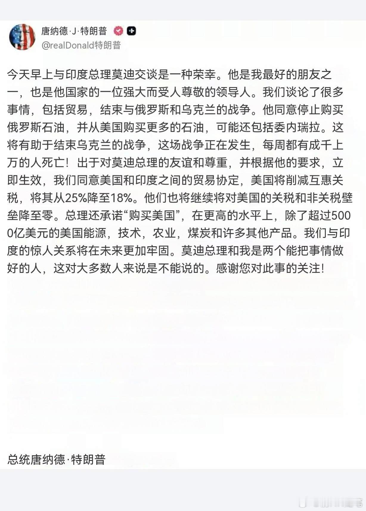 印度低头，和美国达成不平等条约，就是美国出口印度0关税，印度出口美国18%关税，