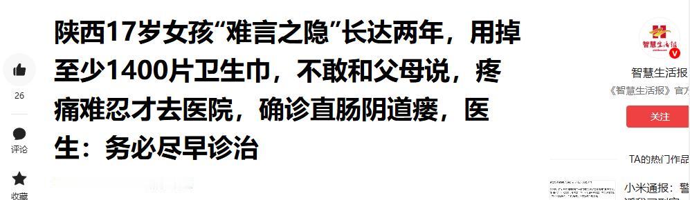 6月17日报道陕西西安，17岁女孩每次吃完饭，下体就会不受控制地渗出稀便，她只当