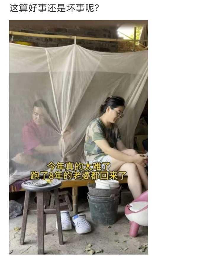 今年真的太难了，跑了8年的老婆都回来了