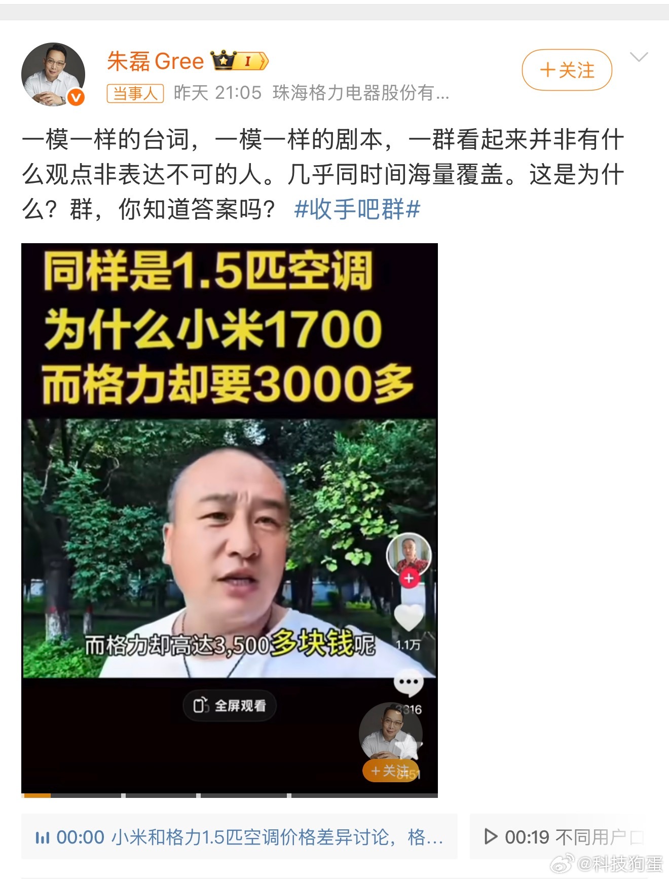 还格力高管曝光友商买水军呢，格力狠起来，连自己的经销商都说成是小米水军，笑死了，