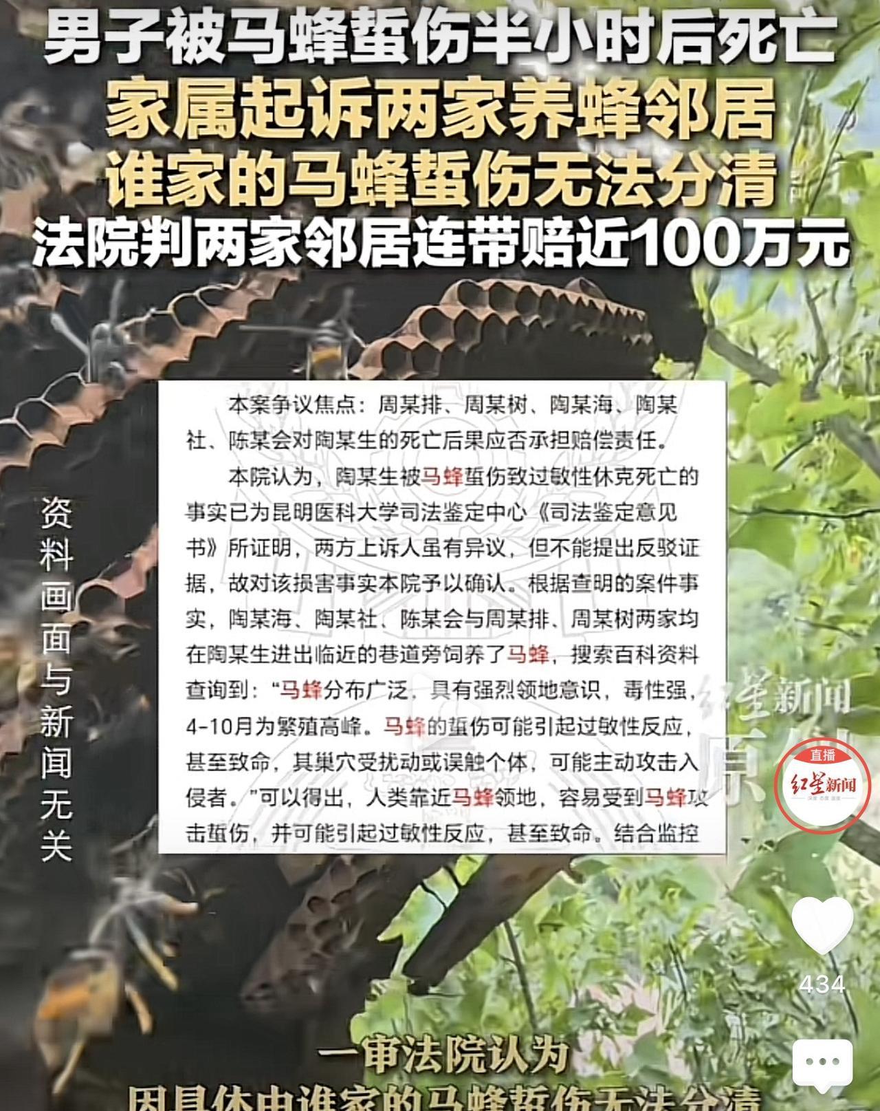 四川，一男子从家中外出时，路过养马蜂的两家邻居，结果却被马蜂给蜇死了，事发后，男