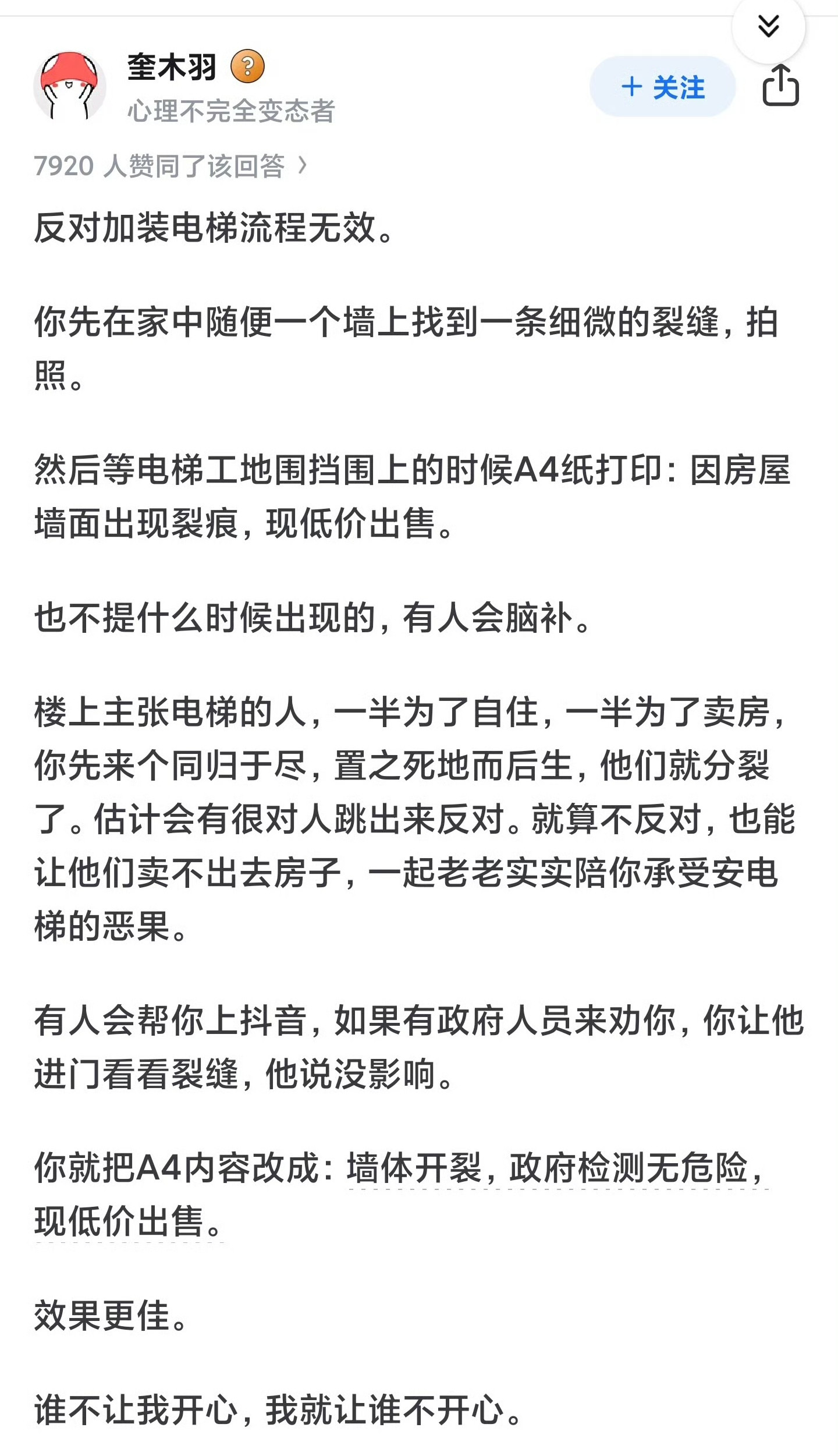 我是反对老楼加电梯的，第一，老楼原本就没有电梯，也不该有电梯，想住电梯的，买电梯房，第二，老楼加电梯