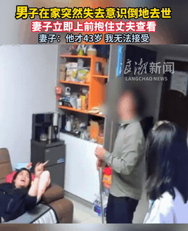 悲剧还是发生了！广西，一家三口正在客厅里聊天玩耍，不料丈夫突然失去意识向后倒去，