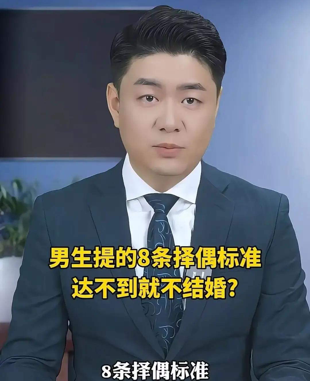 一位杭州男士在相亲现场亮出择偶条件后，当场把气氛推到了冰点。这件事发生在杭州